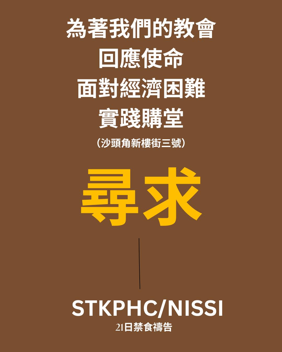 21日禁食禱告