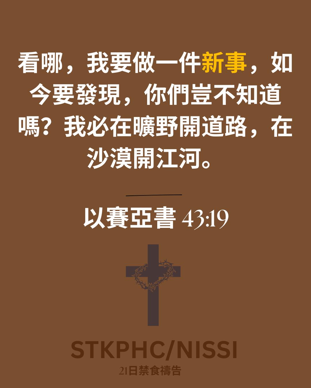 21日禁食禱告